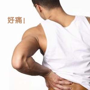 腰椎病图片2