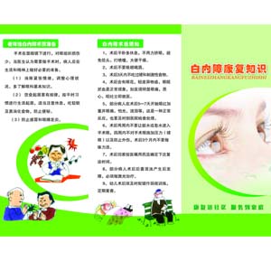 白内障宣传图1