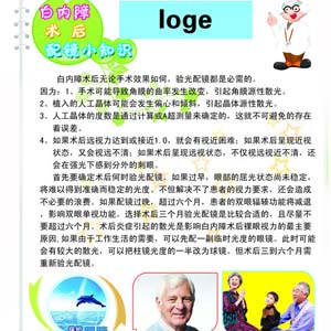 白内障宣传图6
